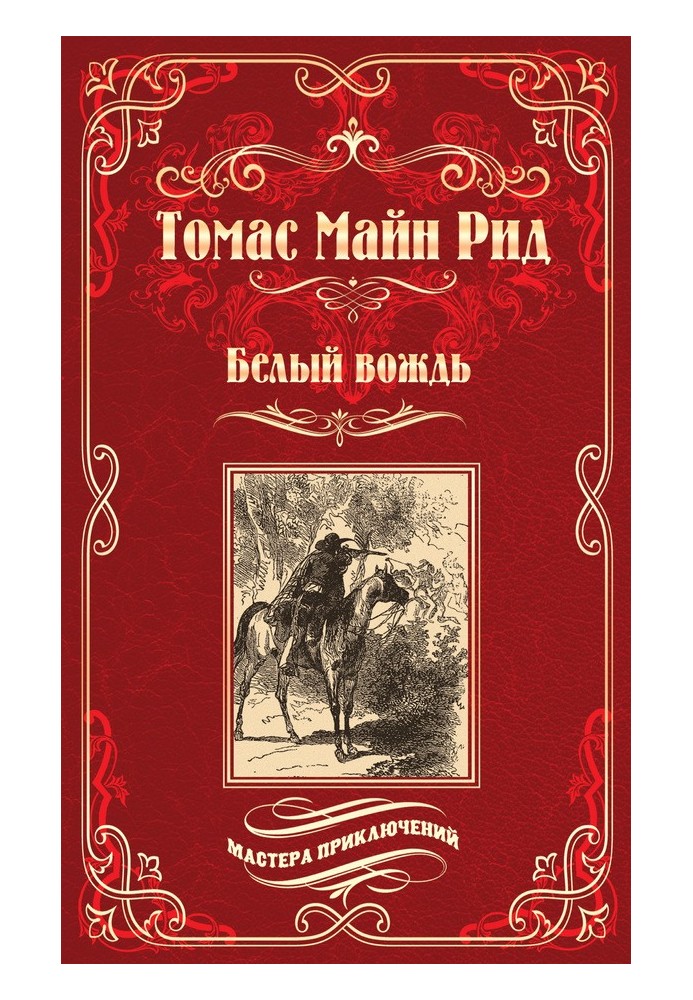Книга Белый вождь
