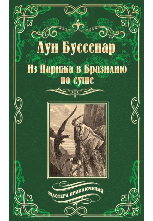 Book From Paris to Brazil by land