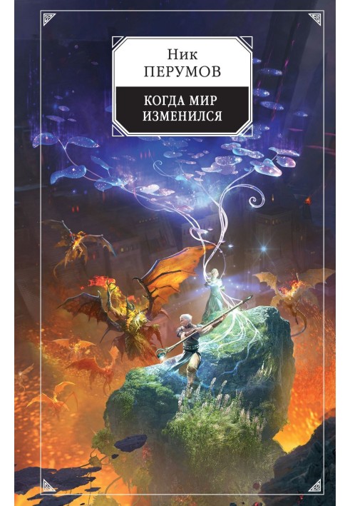 Book When the world changed