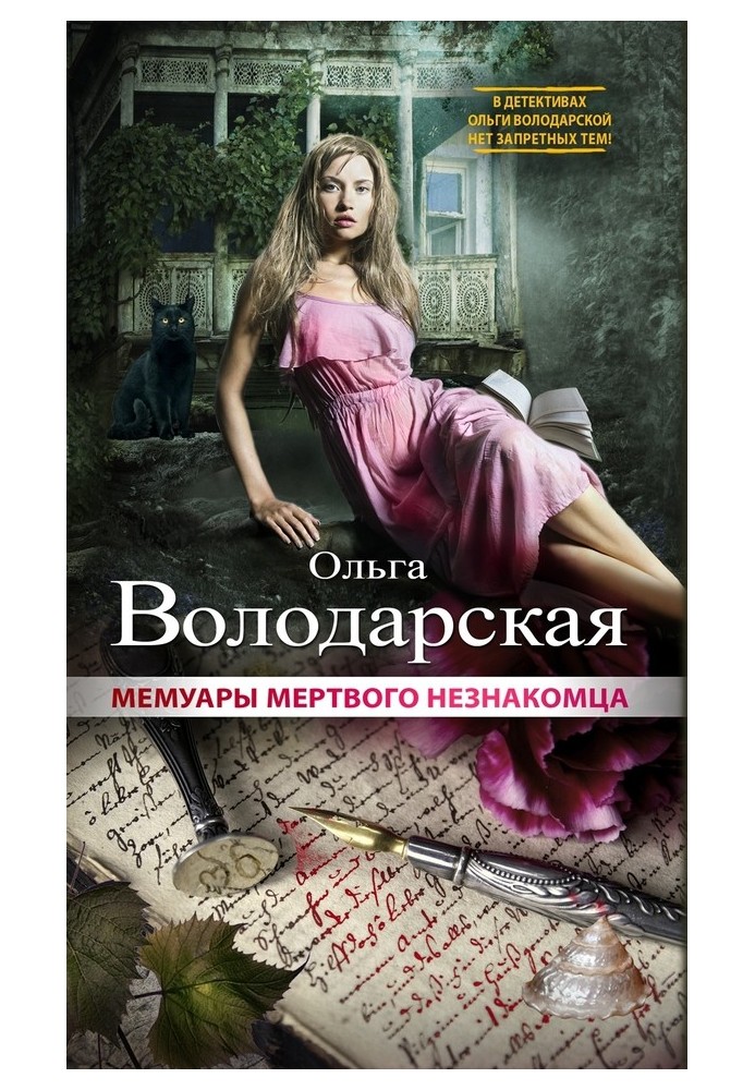 Book Memoirs of a Dead Stranger