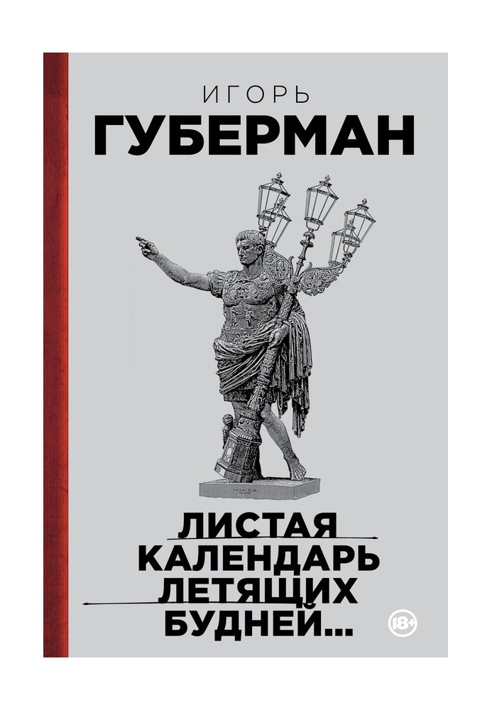 Книга Листа календар буднів, що летять.