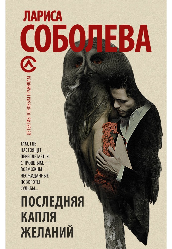 Книга Последняя капля желаний