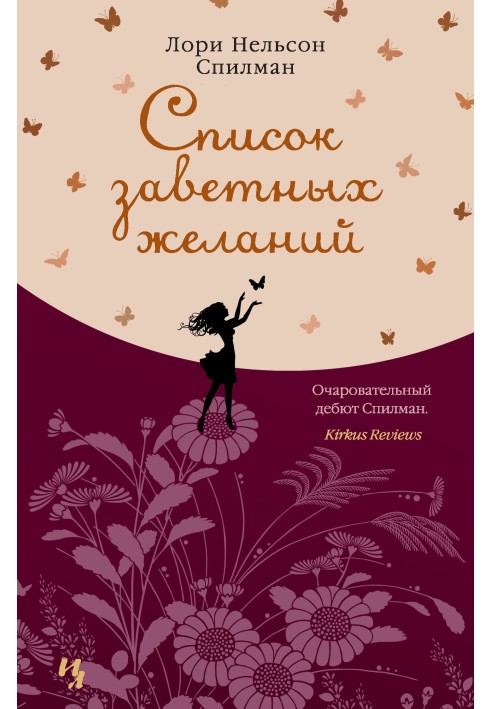 Book List of cherished wishes