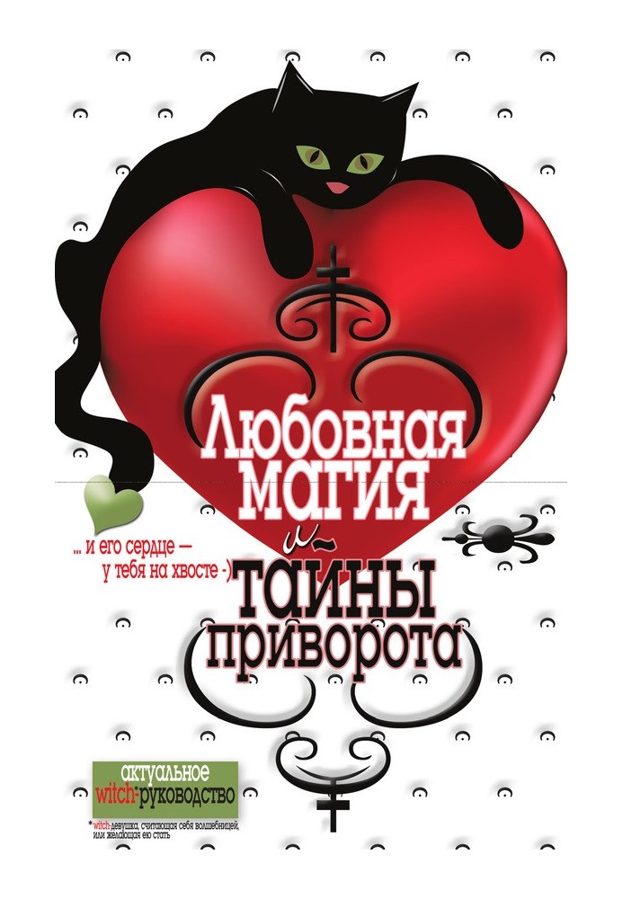 Book Love magic and love spell secrets