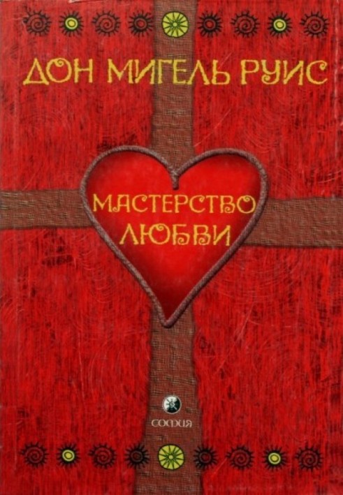 Книга Майстерність Кохання