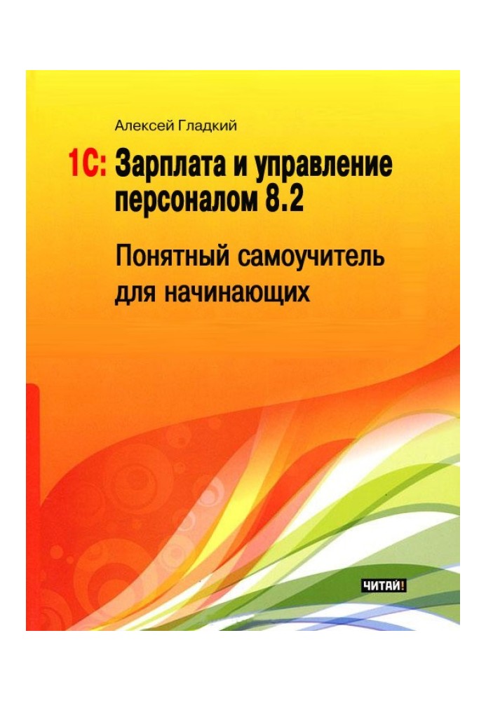 Book 1C: Salaries and personnel management 8.2