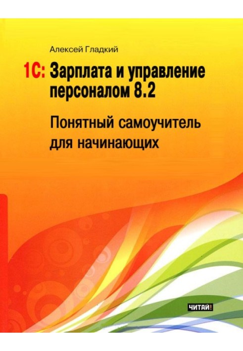 Book 1C: Salaries and personnel management 8.2