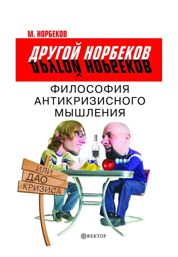 Book Philosophy of anti-crisis thinking, or the Tao of crisis