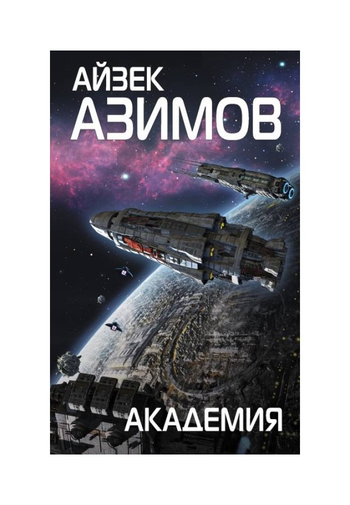 Книга Академія