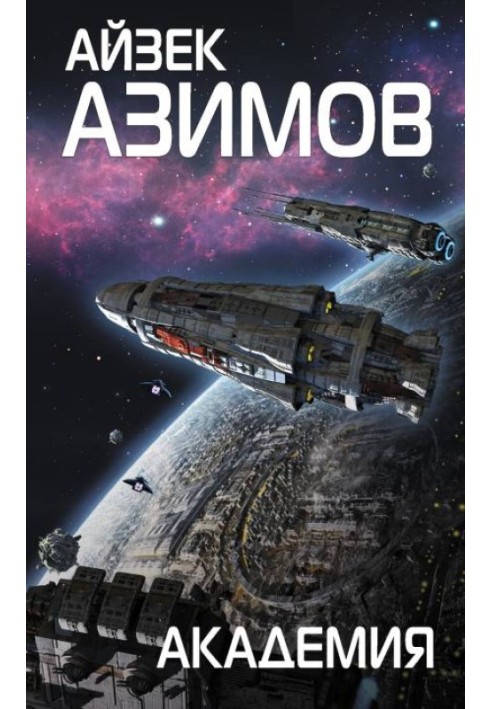 Книга Академія