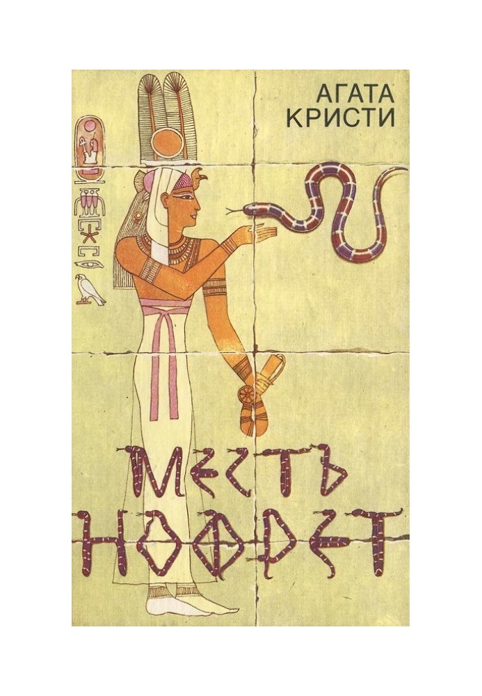 Book Nofret's Revenge