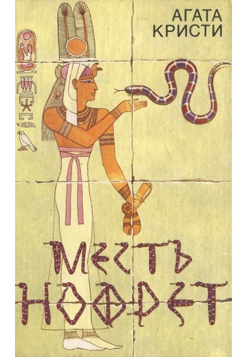 Book Nofret's Revenge
