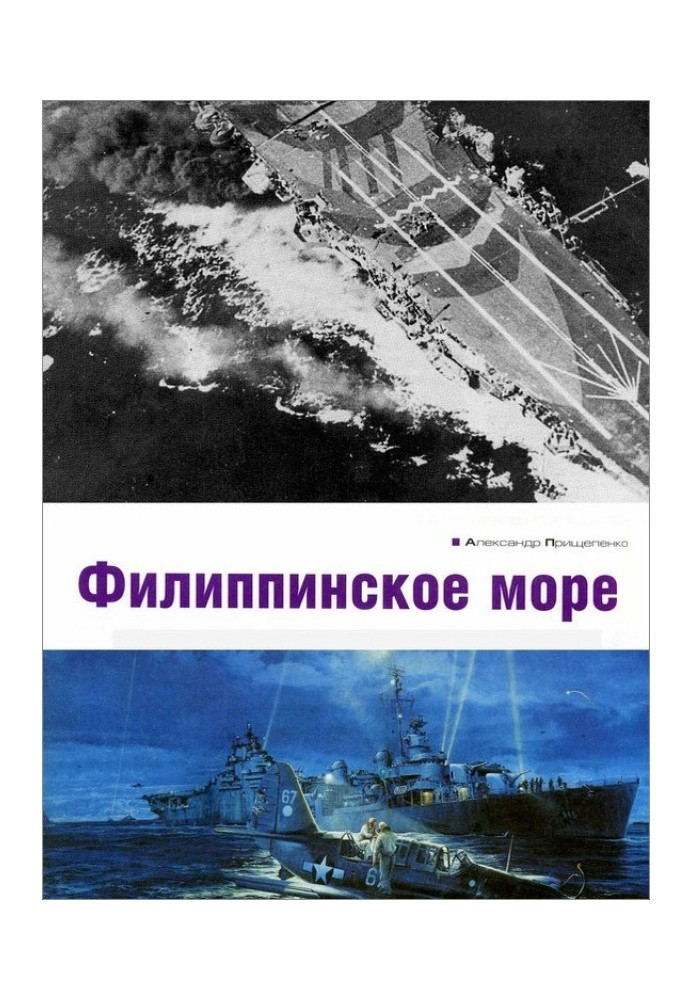 Книга Филиппинское море