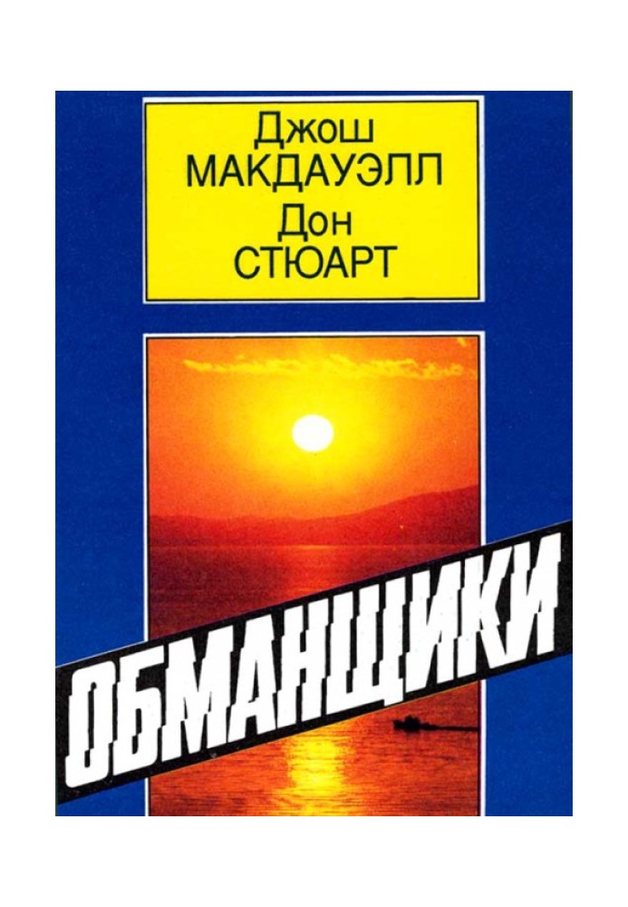 Book Deceivers