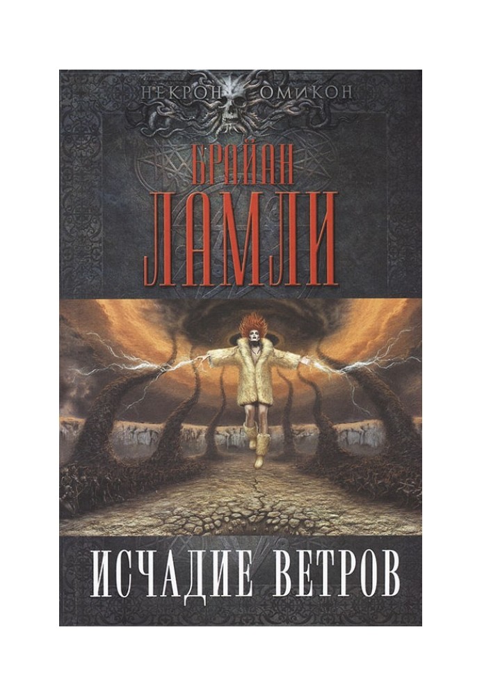 Книга Исчадие ветров