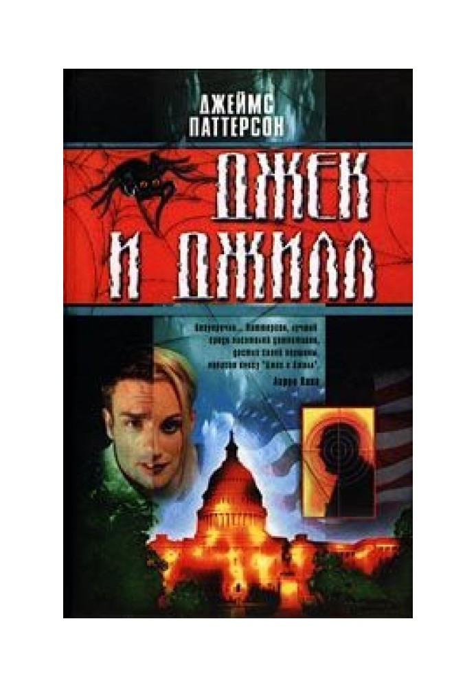 Книга Джек и Джилл