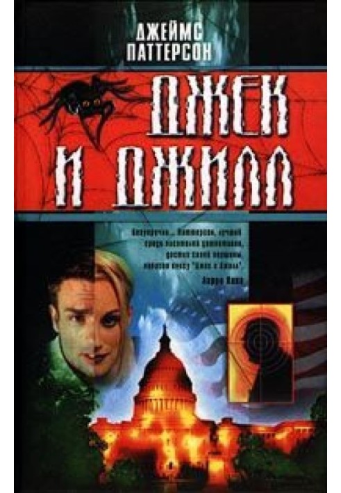Книга Джек и Джилл