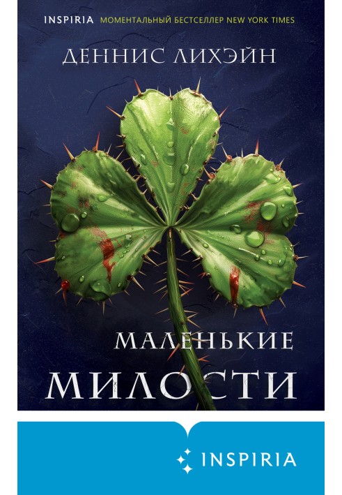 Книга Маленькі милості