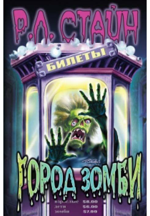 Книга Місто зомбі