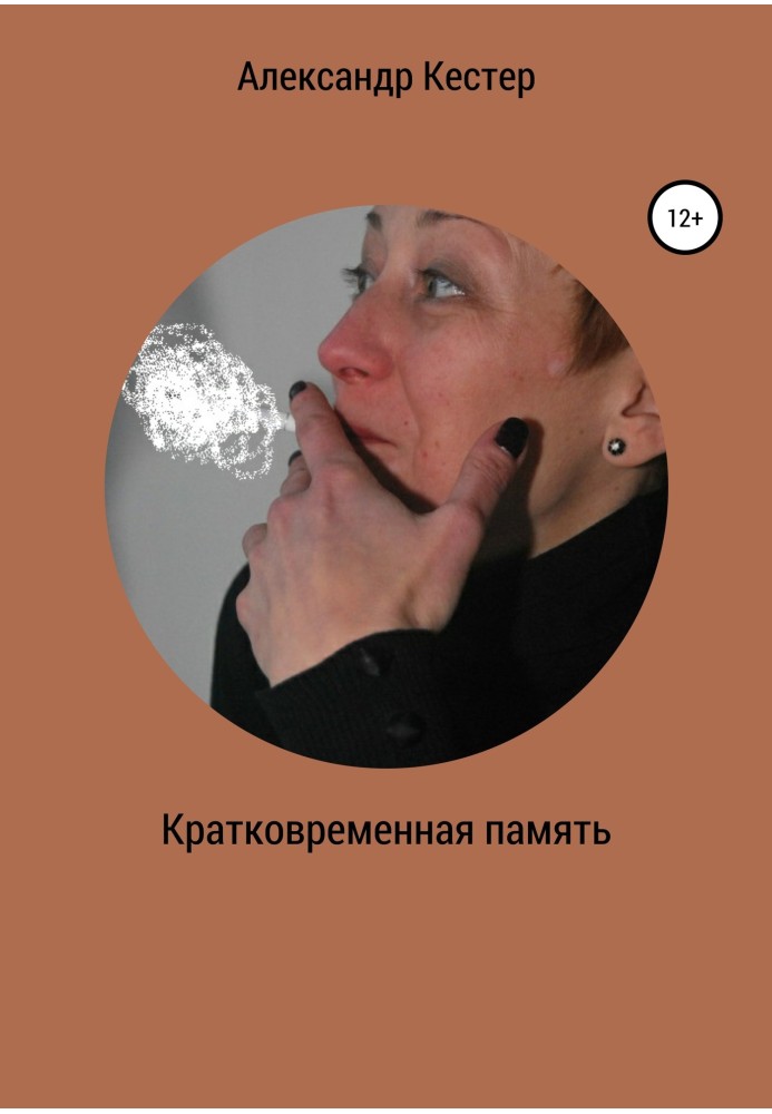 Book Short-term memory