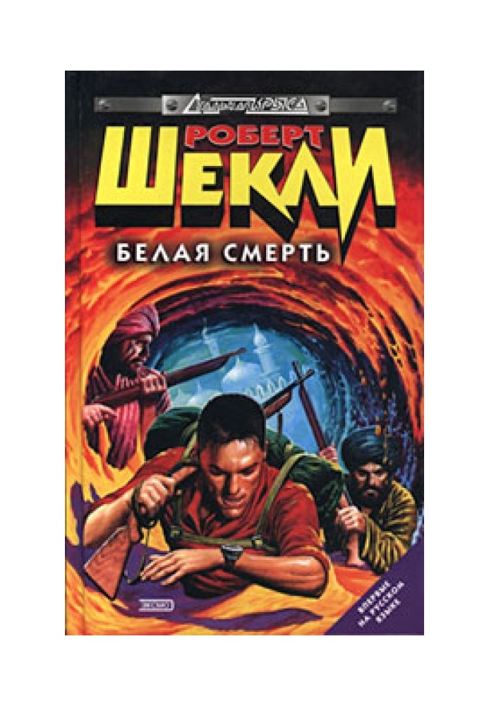 Книга Человек за бортом