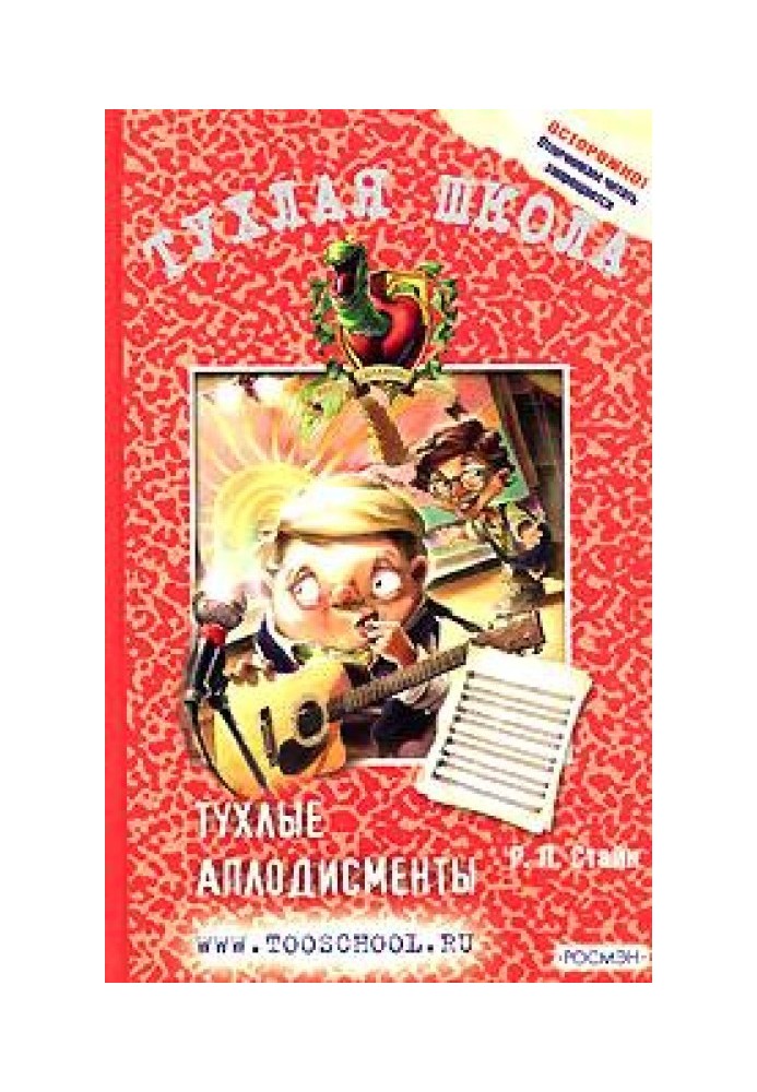 Книга Тухлі оплески