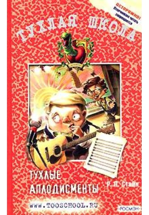 Книга Тухлі оплески