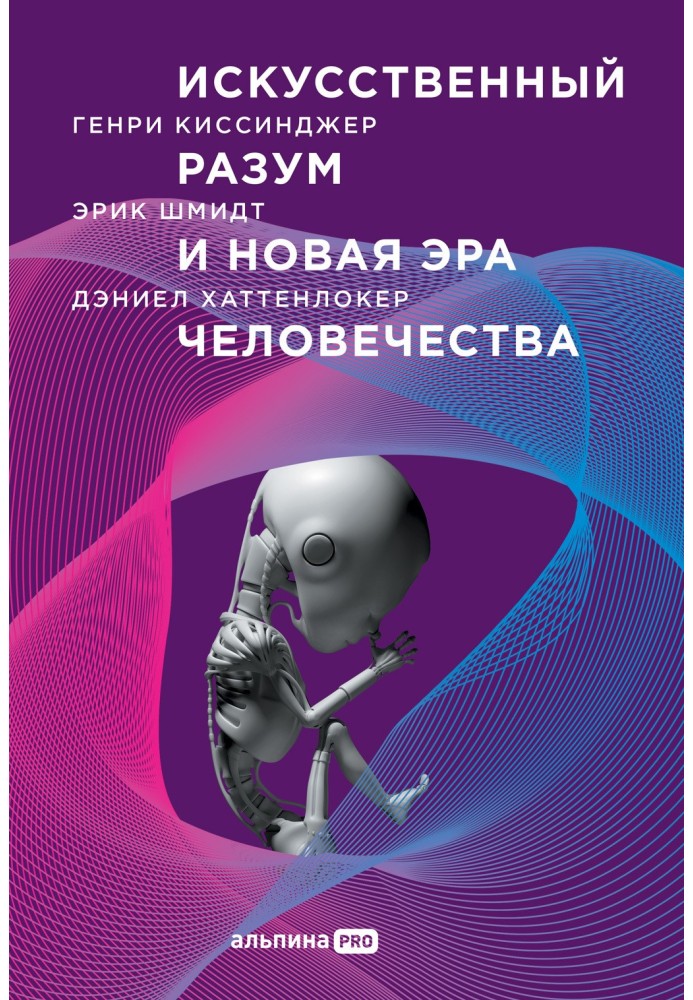 Book Artificial intelligence and a new era of humanity