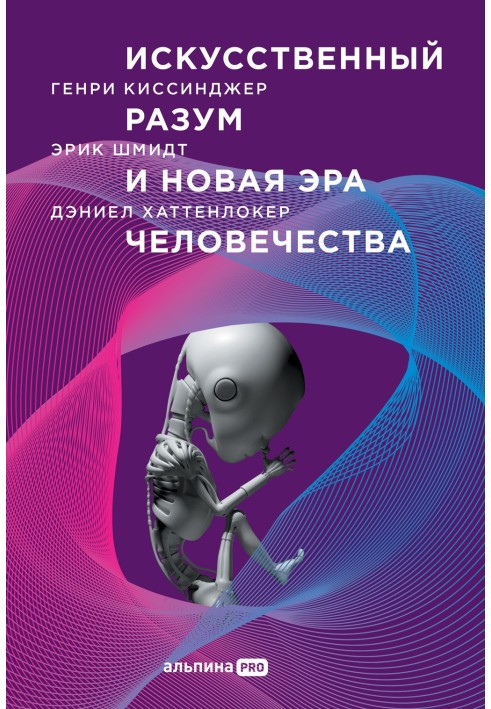 Book Artificial intelligence and a new era of humanity