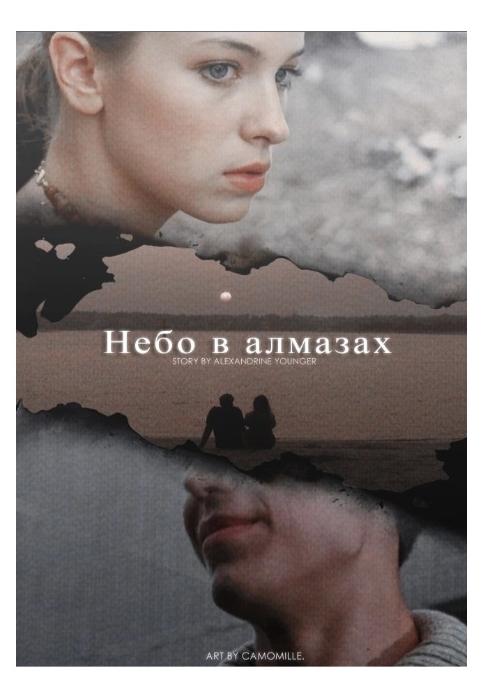 Book The sky is in diamonds