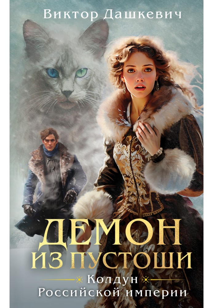 Книга Демон із Пустоші
