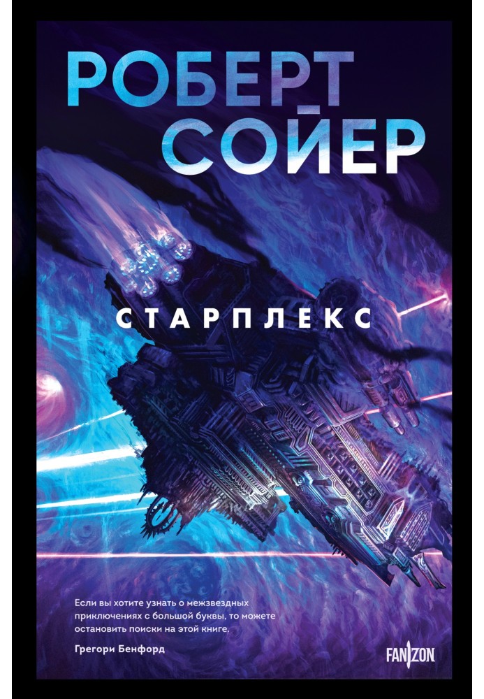 Book Starplex