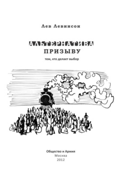 Книга Альтернатива заклику: тим, хто робить вибір