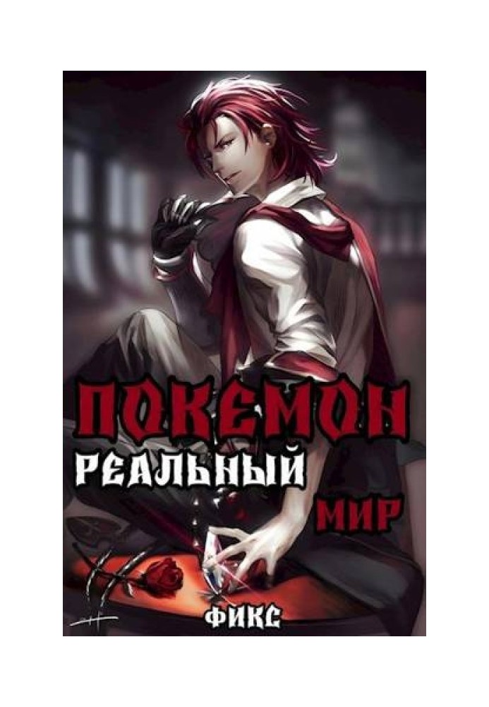 Book Pokemon. Real world