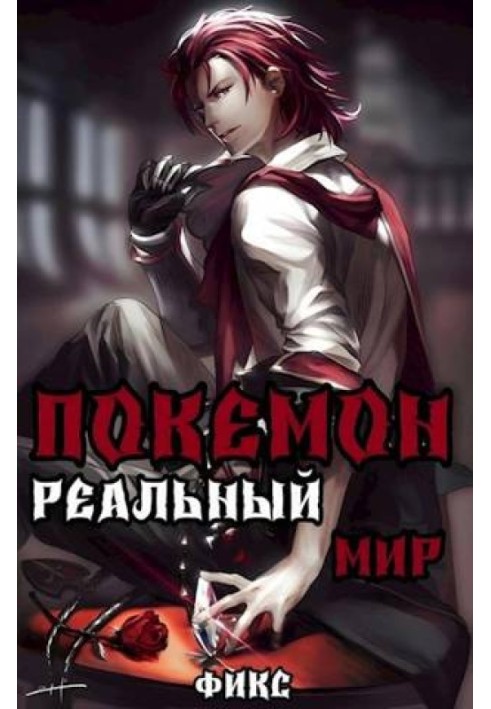 Book Pokemon. Real world