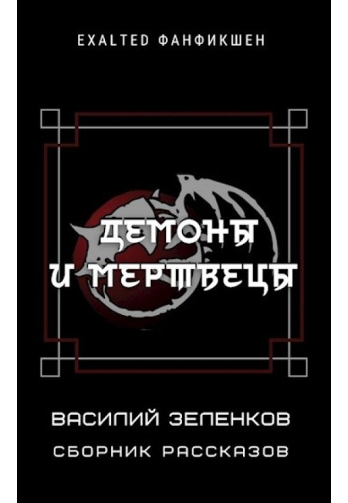 Book Demons and the Dead