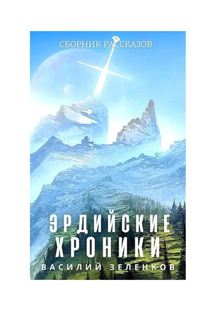 Book Erdian Chronicles