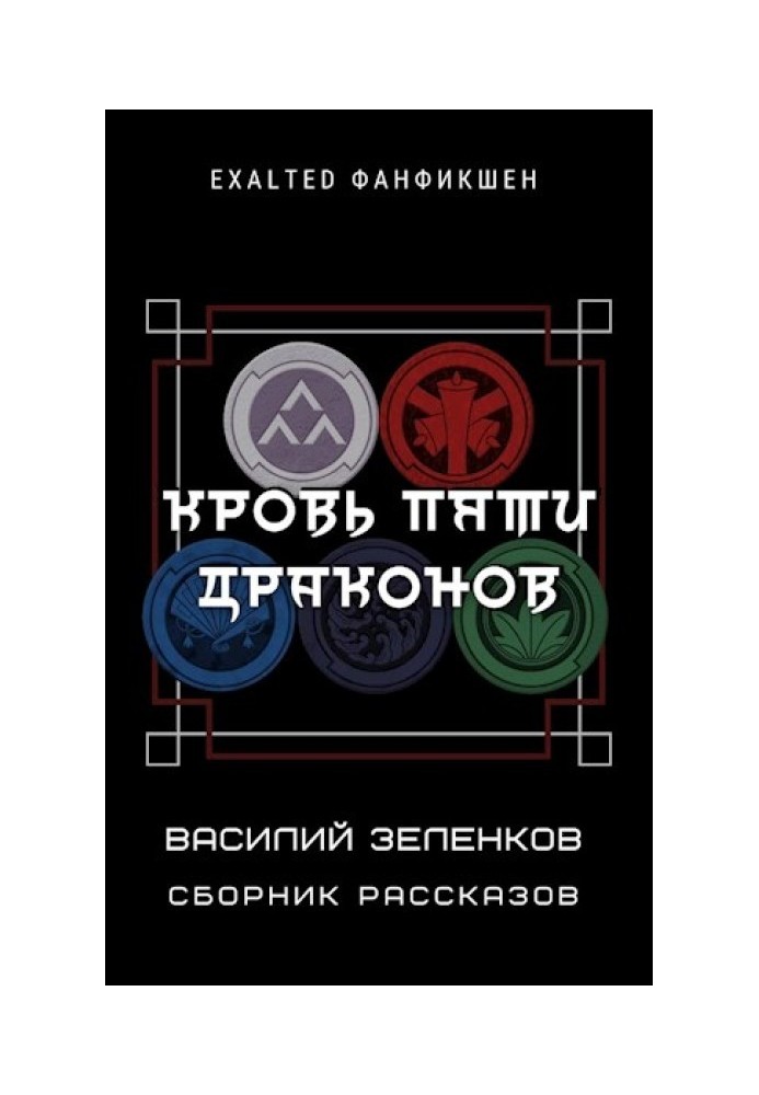 Book Blood of the Five Dragons