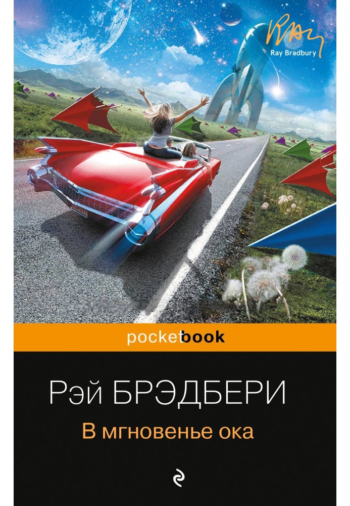 Книга Миттєво