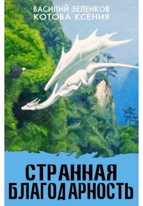 Book Strange gratitude