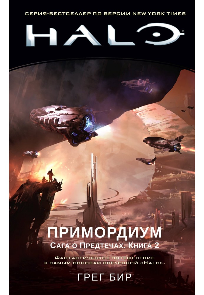 Книга Примордиум