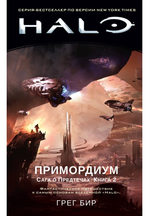 Книга Примордиум