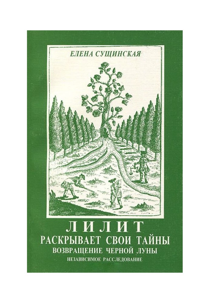 Книга Ліліт розкриває свої таємниці: повернення Чорного Місяця.