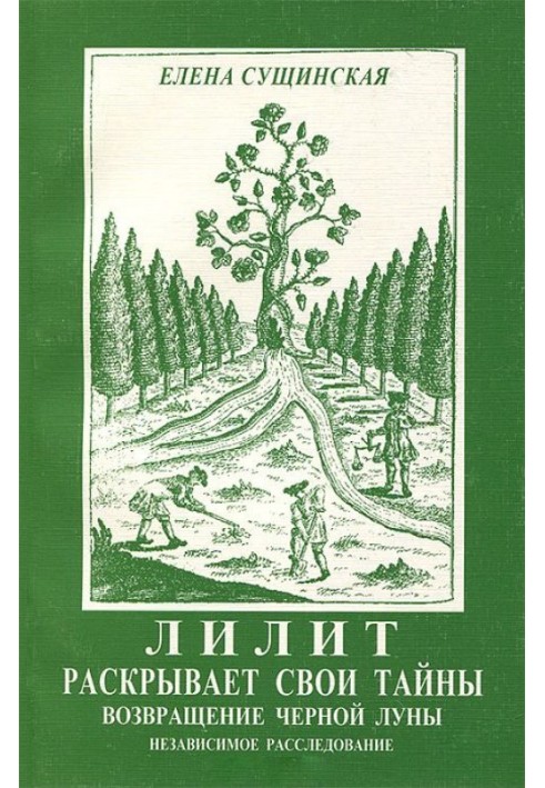 Книга Ліліт розкриває свої таємниці: повернення Чорного Місяця.