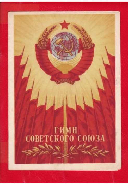 Book Anthem of the USSR. 1977 text