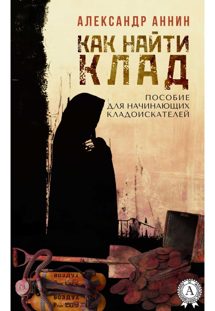 Книга Як знайти скарб