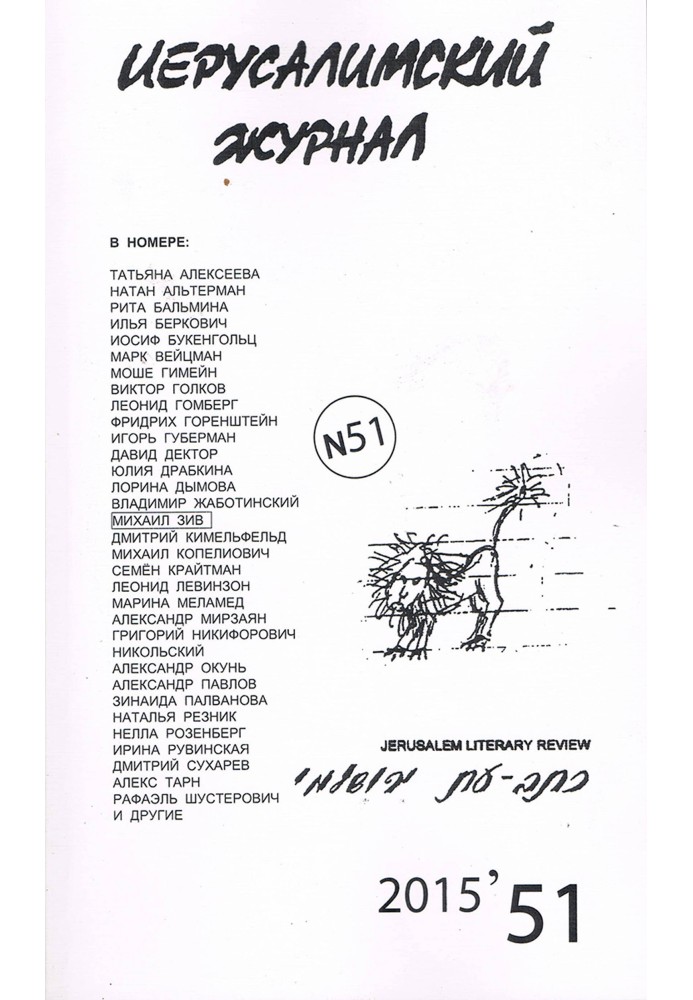 Книга Разговор с Горенштейном