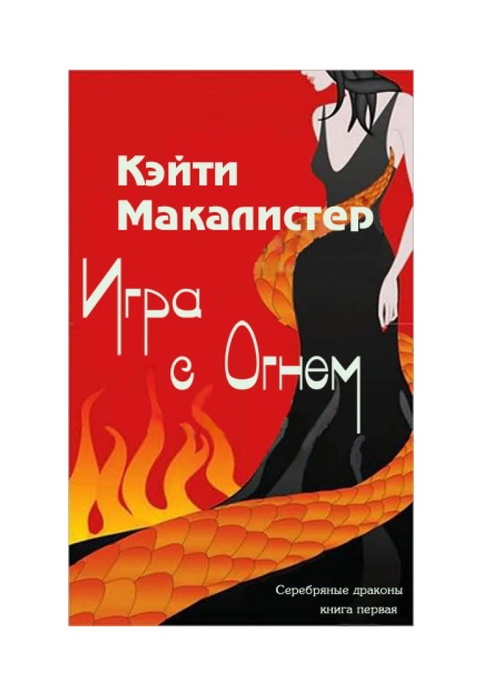 Book Playing with fire