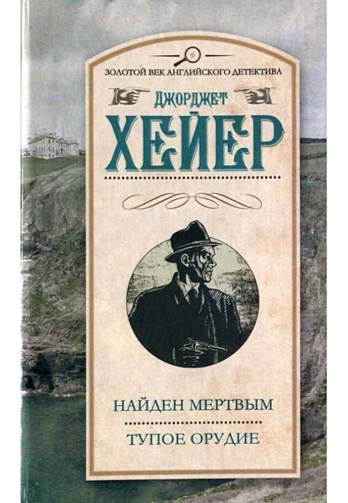 Book Found dead