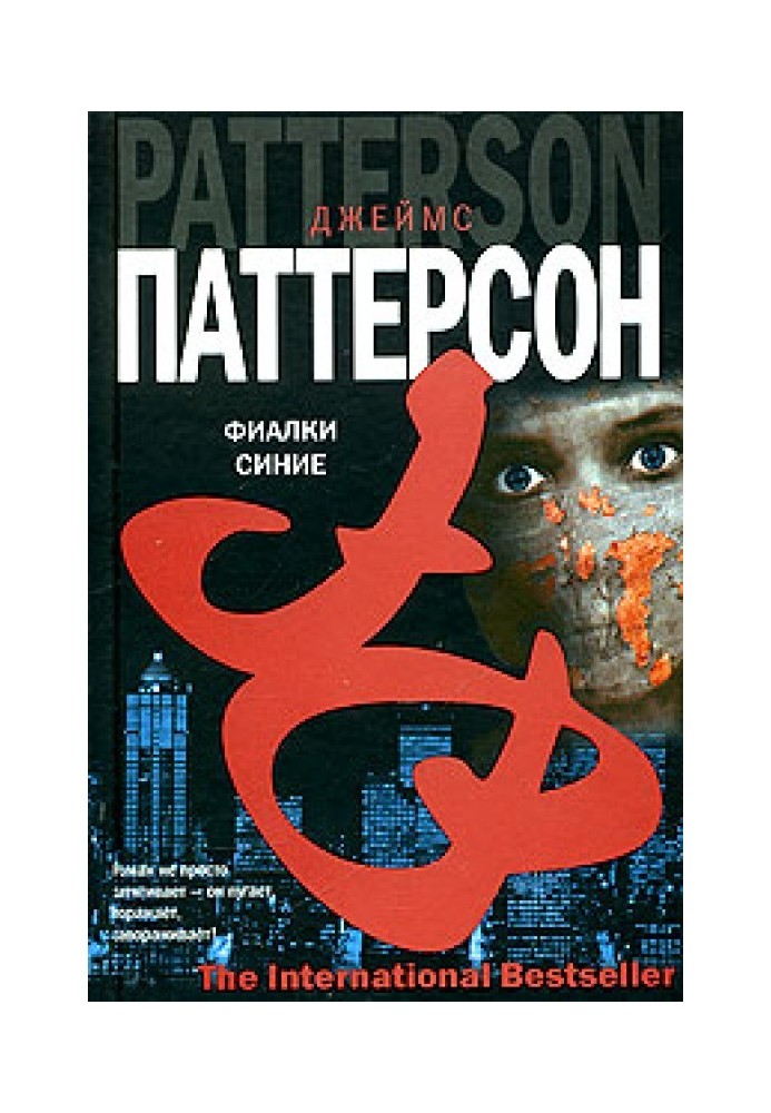 Книга Фіалки сині